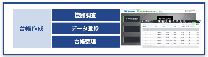 台帳作成
